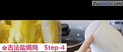 古法盐焗鸡做法第四步骤