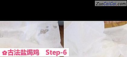 古法盐焗鸡做法第六步骤