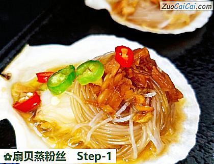 扇贝蒸粉丝做法第一步骤
