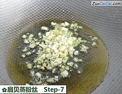 扇贝蒸粉丝做法第七步骤