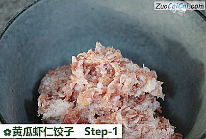 黄瓜虾仁饺子做法第一步骤