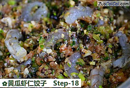 黄瓜虾仁饺子做法第十八步骤