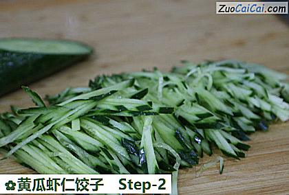 黄瓜虾仁饺子做法第二步骤