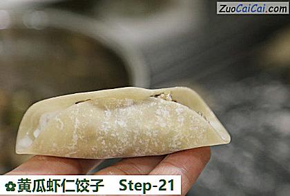 黄瓜虾仁饺子做法第二十一步骤