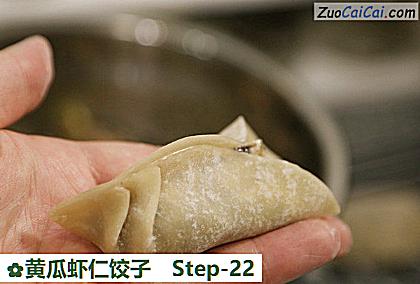 黄瓜虾仁饺子做法第二十二步骤