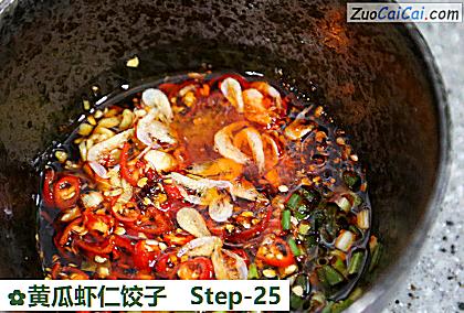 黄瓜虾仁饺子做法第二十五步骤