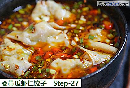 黄瓜虾仁饺子做法第二十七步骤