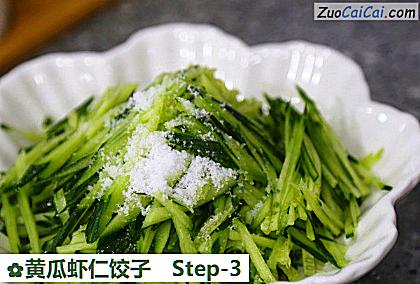 黄瓜虾仁饺子做法第三步骤