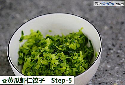 黄瓜虾仁饺子做法第五步骤