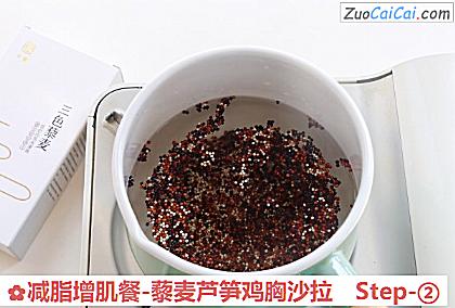 减脂增肌餐-藜麦芦笋鸡胸沙拉做法第二步骤