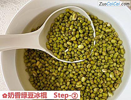 奶香绿豆冰棍做法第二步骤