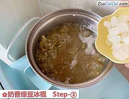 奶香绿豆冰棍做法第三步骤