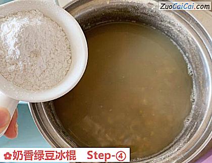 奶香绿豆冰棍做法第四步骤