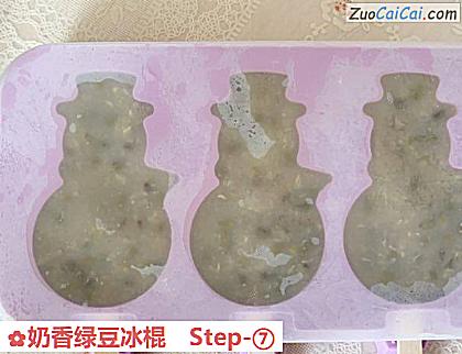 奶香绿豆冰棍做法第七步骤