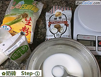 奶砖做法第一步骤