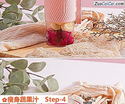 瘦身蔬果汁做法第四步骤