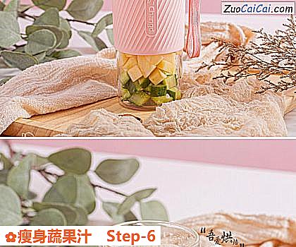 瘦身蔬果汁做法第六步骤