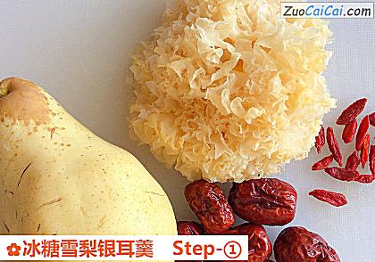 冰糖雪梨银耳羹做法第一步骤