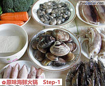 原味海鲜火锅做法第一步骤