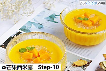 芒果西米露做法第十步骤