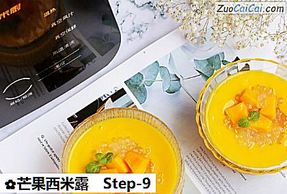 芒果西米露做法第九步骤