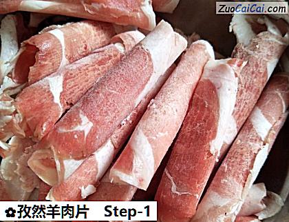 孜然羊肉片做法第一步骤