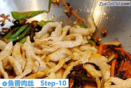 鱼香肉丝做法第十步骤
