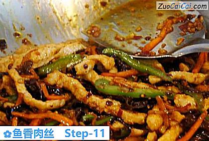 鱼香肉丝做法第十一步骤