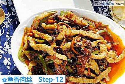 鱼香肉丝做法第十二步骤