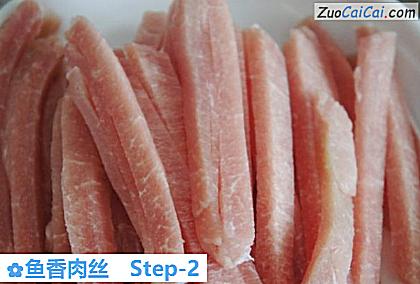 鱼香肉丝做法第二步骤
