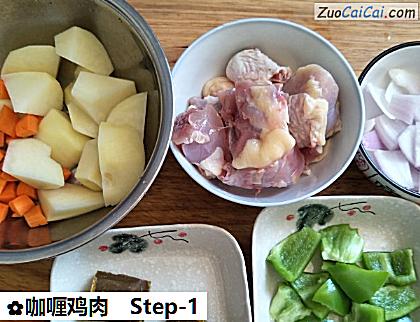 咖喱鸡肉做法第一步骤