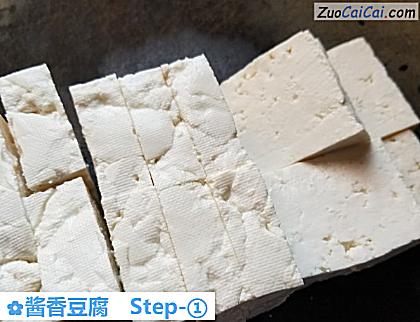 酱香豆腐做法第一步骤