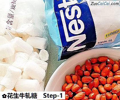 花生牛轧糖做法第一步骤