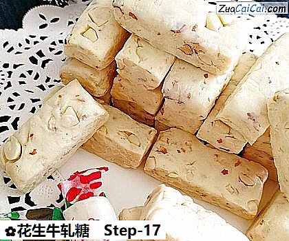 花生牛轧糖做法第十七步骤