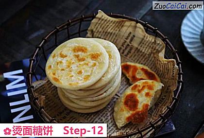 烫面糖饼做法第十二步骤