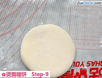 烫面糖饼做法第九步骤