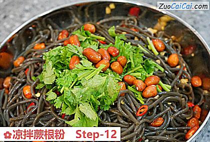 凉拌蕨根粉做法第十二步骤
