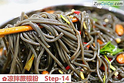 凉拌蕨根粉做法第十四步骤