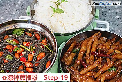 凉拌蕨根粉做法第十九步骤