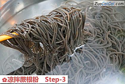 凉拌蕨根粉做法第三步骤
