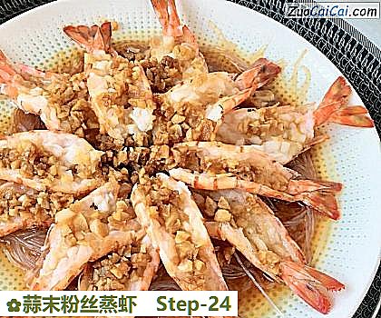 蒜末粉丝蒸虾做法第二十四步骤