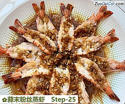 蒜末粉丝蒸虾做法第二十五步骤