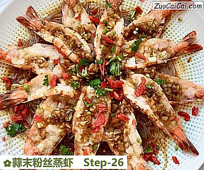 蒜末粉丝蒸虾做法第二十六步骤