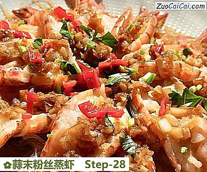 蒜末粉丝蒸虾做法第二十八步骤