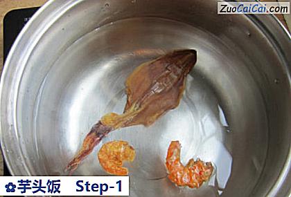 芋头饭做法第一步骤