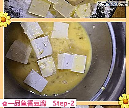 一品鱼香豆腐做法第二步骤