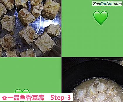 一品鱼香豆腐做法第三步骤