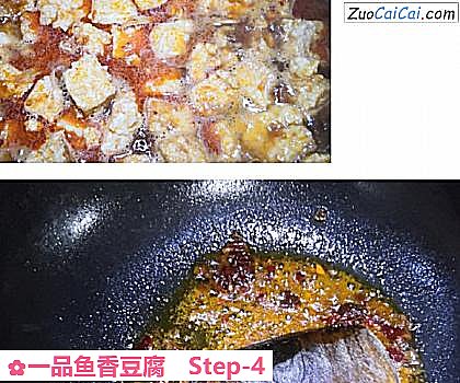 一品鱼香豆腐做法第四步骤