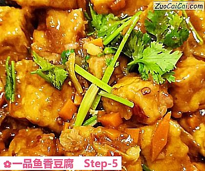 一品鱼香豆腐做法第五步骤