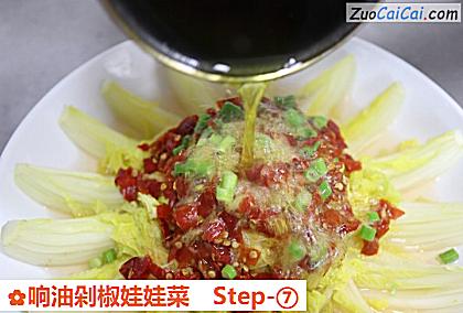 响油剁椒娃娃菜做法第七步骤